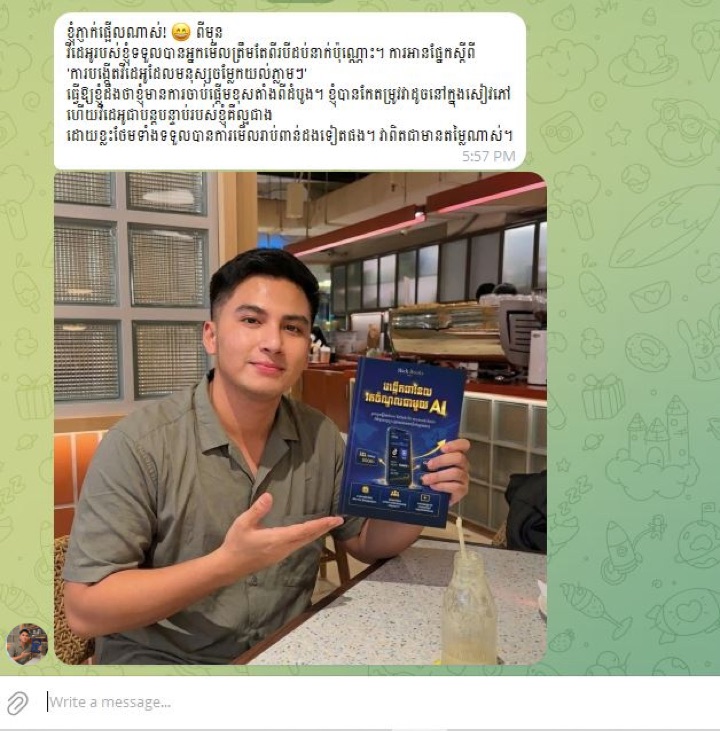 មតិយោបល់ពីអ្នកអានពិត