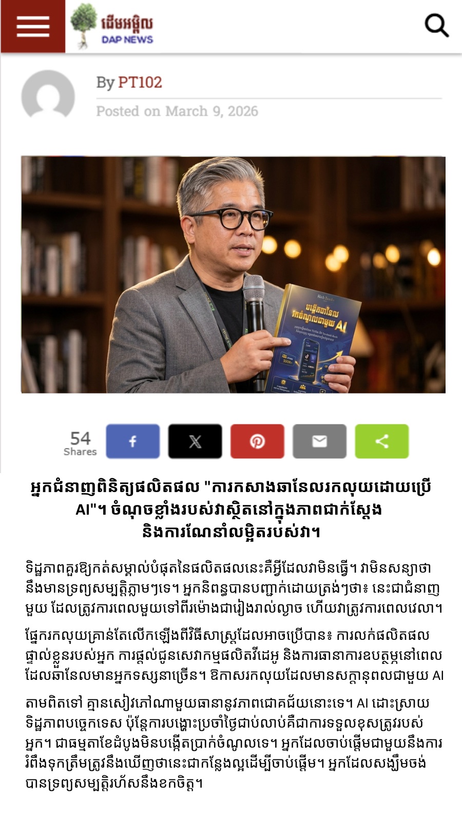 DAP News